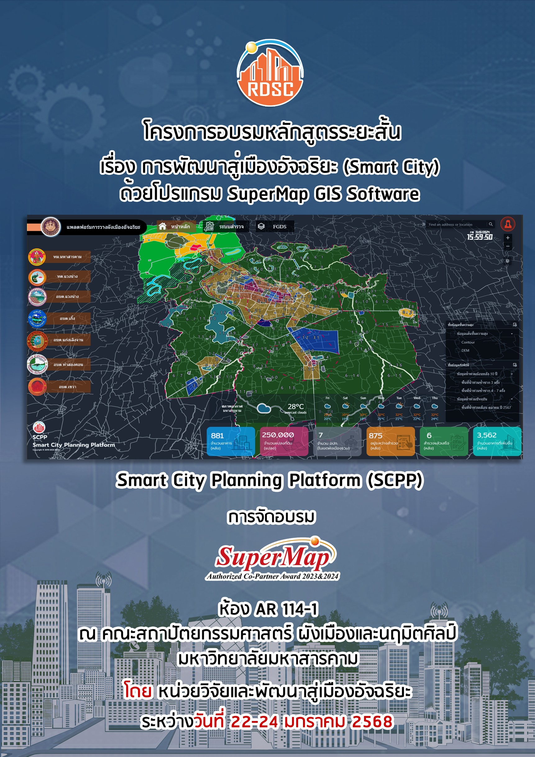 Smart City Development Using SuperMap GIS Software